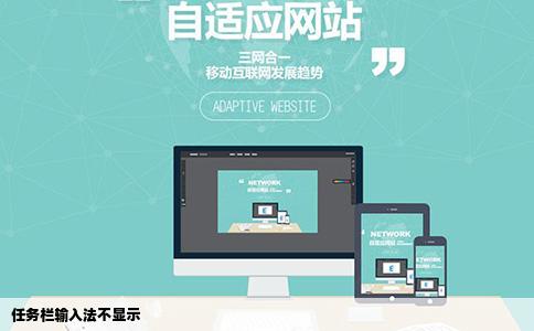 任务栏输入法不显示
