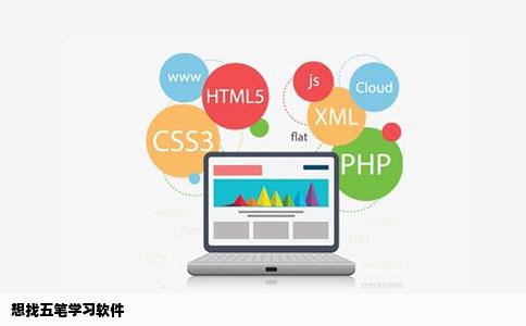 想找五笔学习软件