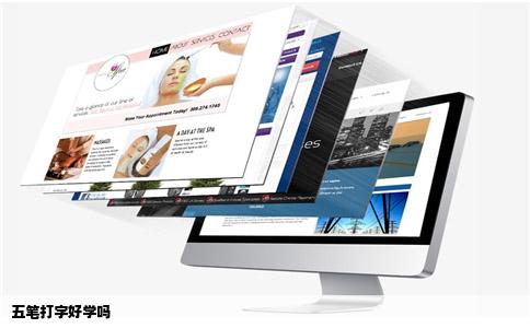 五笔打字好学吗