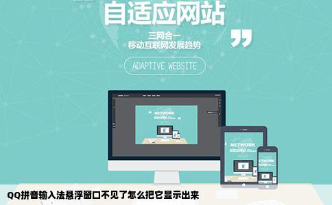 QQ拼音输入法悬浮窗口不见了怎么把它显示出来