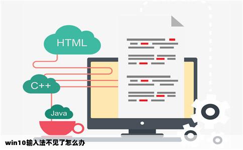 win10输入法不见了怎么办