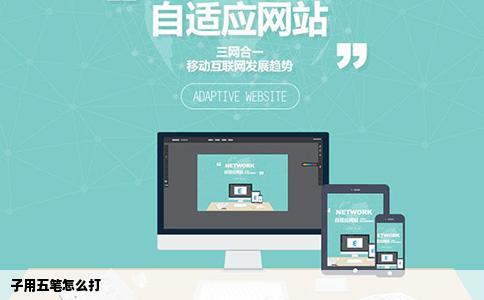 子用五笔怎么打