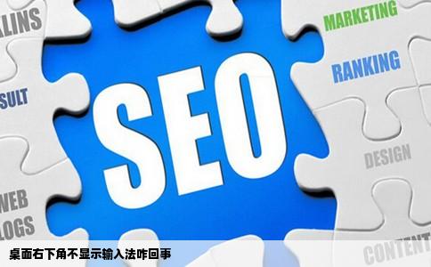 桌面右下角不显示输入法咋回事