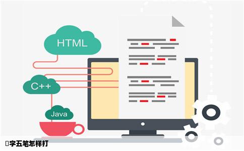 愶字五笔怎样打