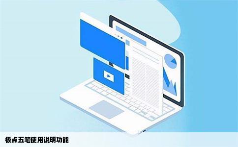 极点五笔使用说明功能