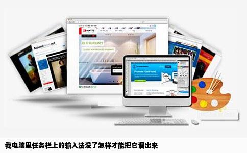 我电脑里任务栏上的输入法没了怎样才能把它调出来