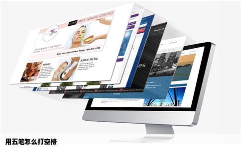 用五笔怎么打空格