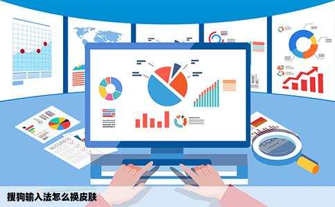 搜狗输入法怎么换皮肤