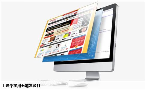 犇这个字用五笔怎么打