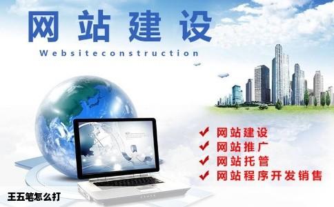 王五笔怎么打
