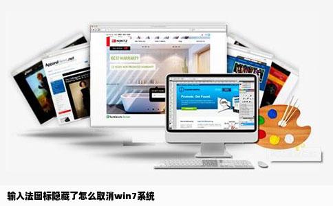 输入法图标隐藏了怎么取消win7系统