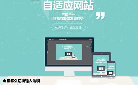 电脑怎么切换输入法啊